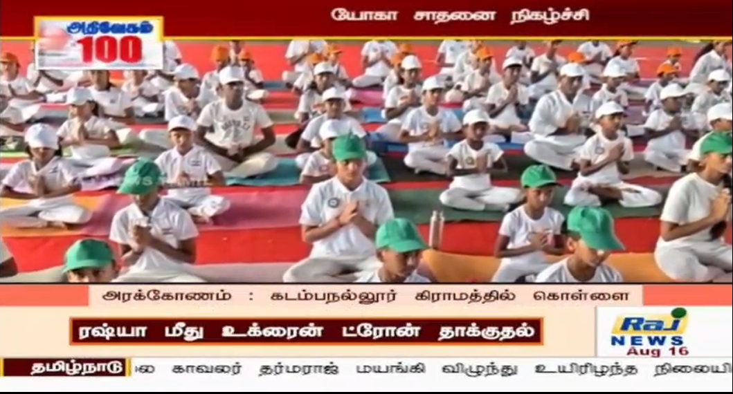 Historic Yoga Achievement by 24 Students